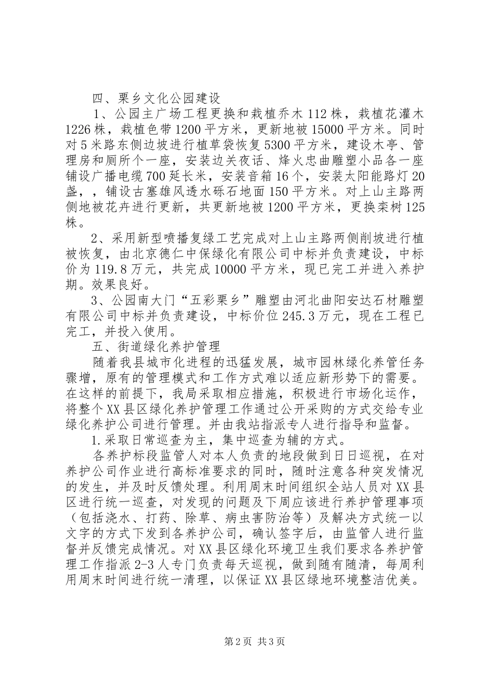 学校绿化工作小结_第2页