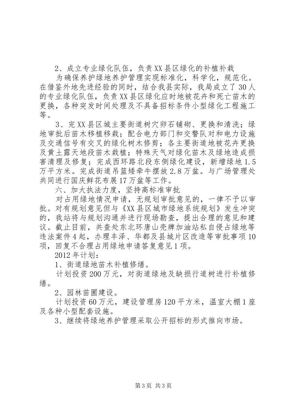 学校绿化工作小结_第3页