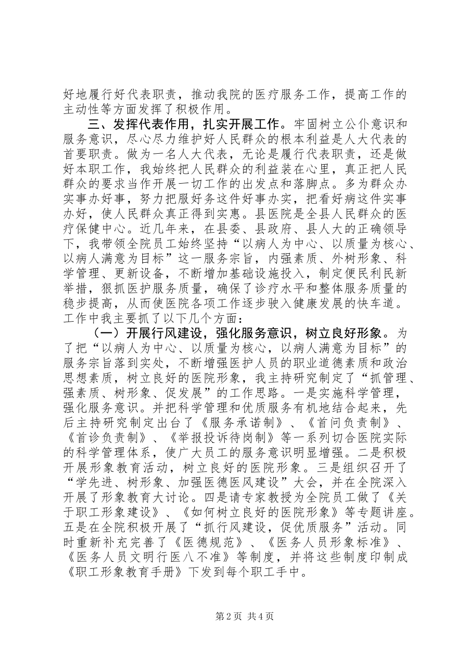 20XX年医院院长个人述职报告_第2页