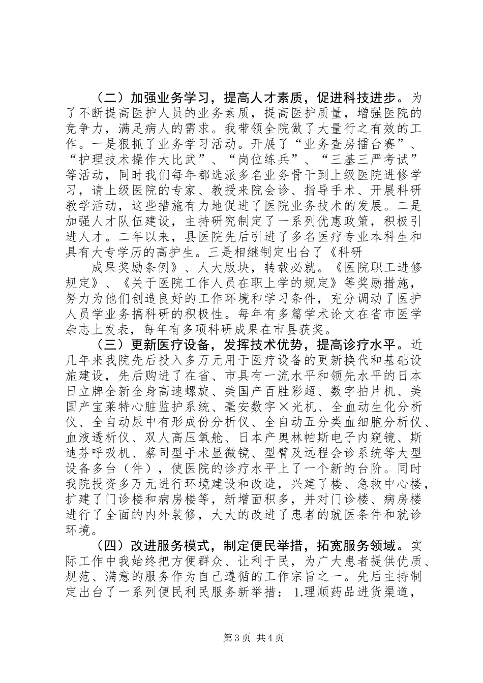 20XX年医院院长个人述职报告_第3页