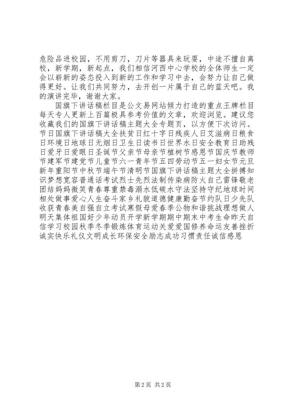 20XX年升国旗演讲稿_第2页