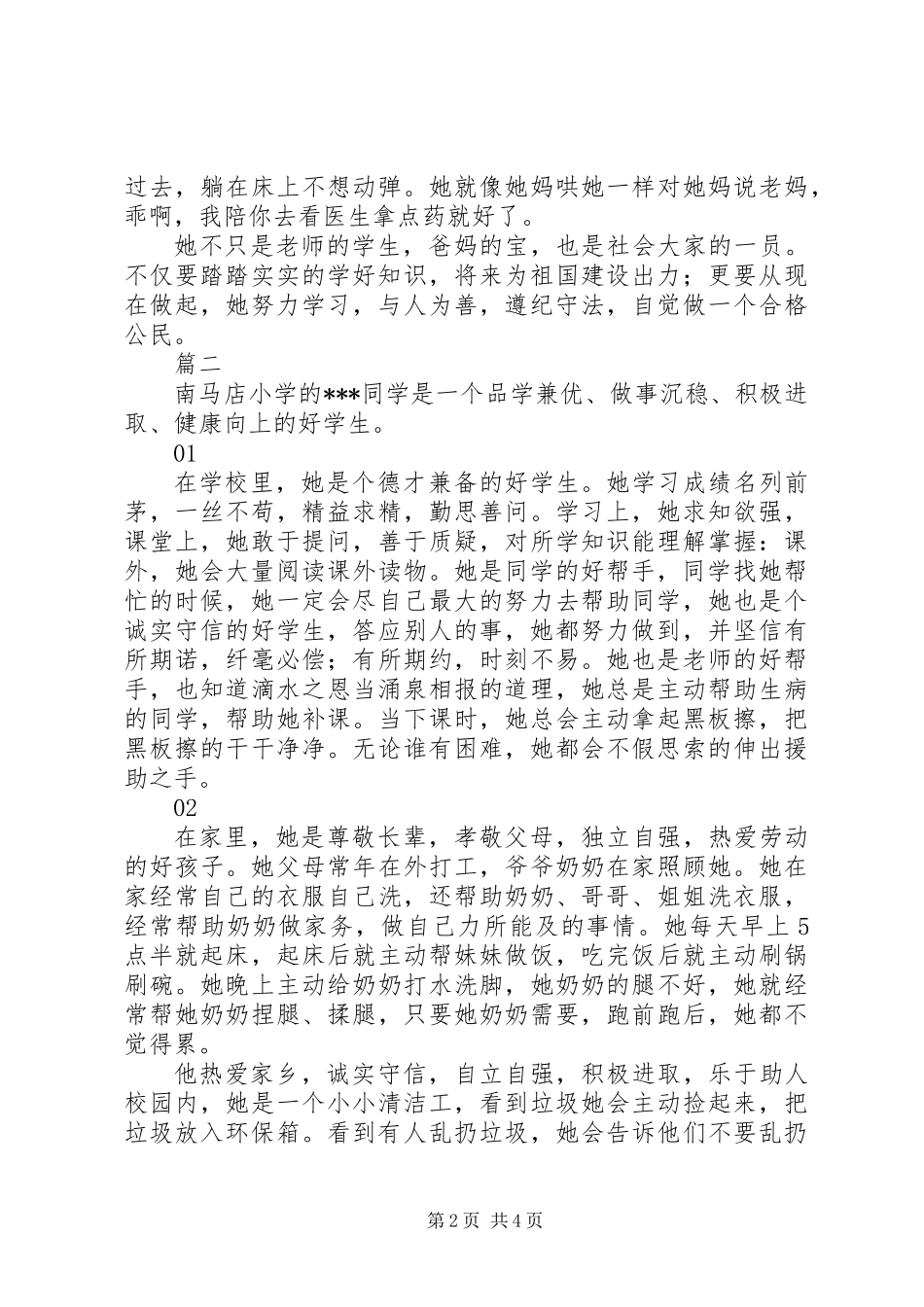 20XX年十佳孝善少年先进事迹材料精选3篇_第2页