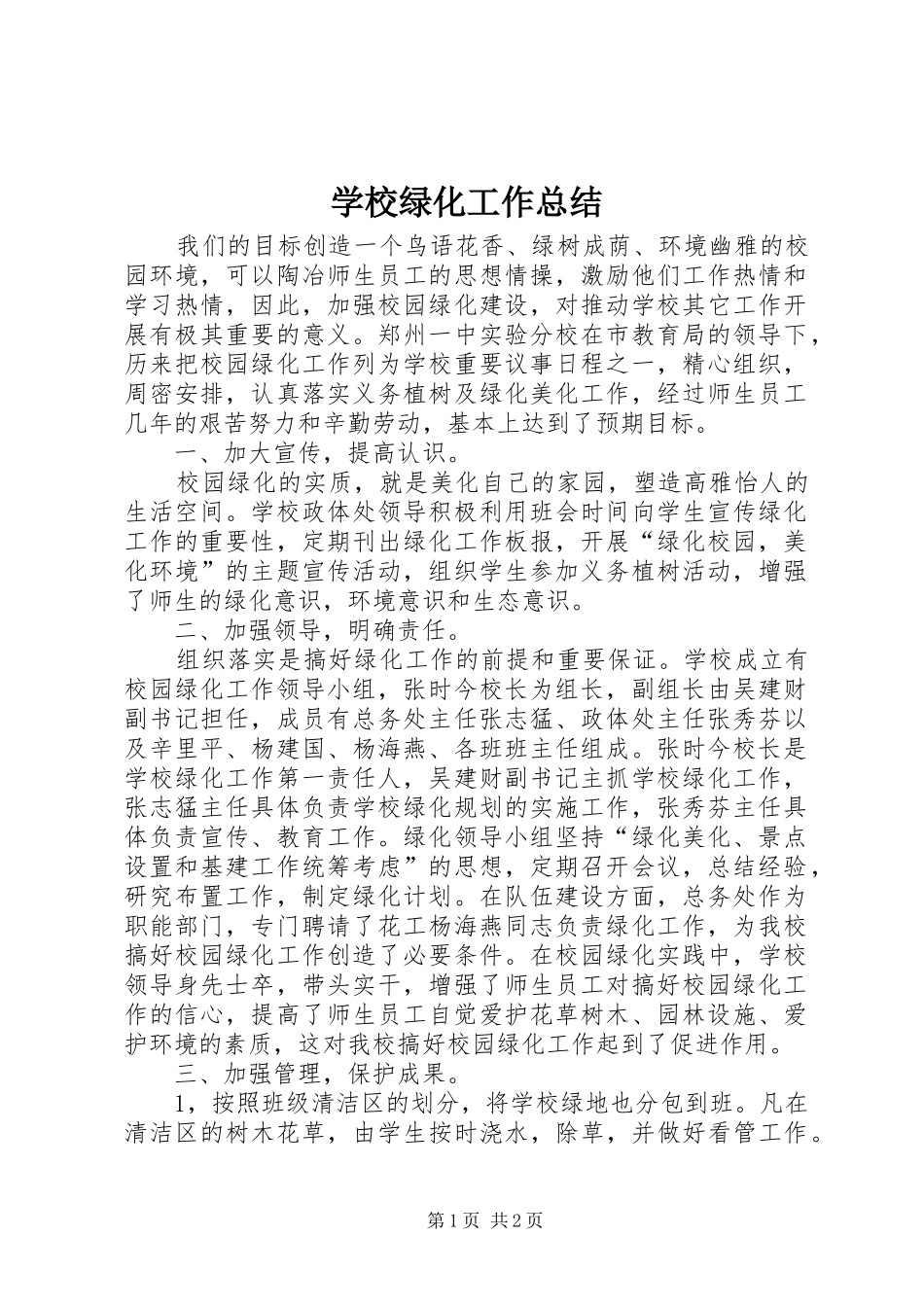 学校绿化工作总结_第1页