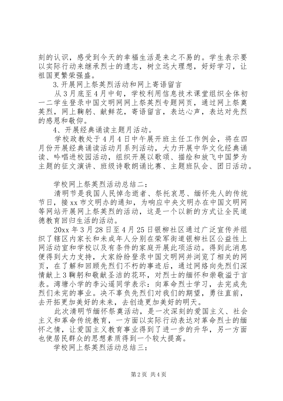 学校网上祭英烈活动总结_第2页