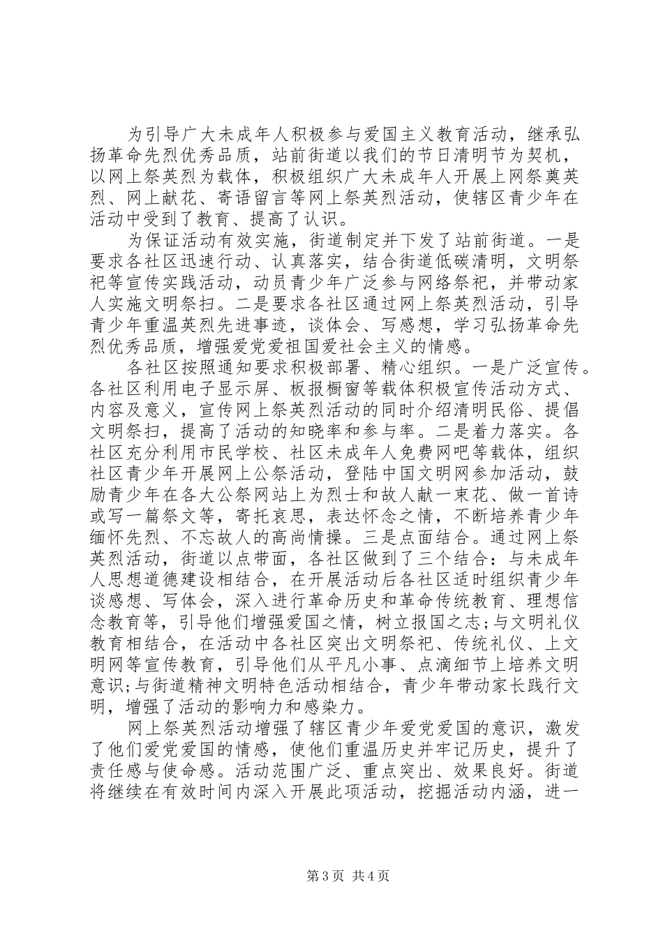 学校网上祭英烈活动总结_第3页