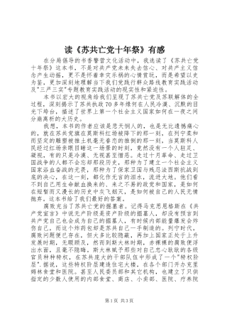 读《苏共亡党十年祭》有感