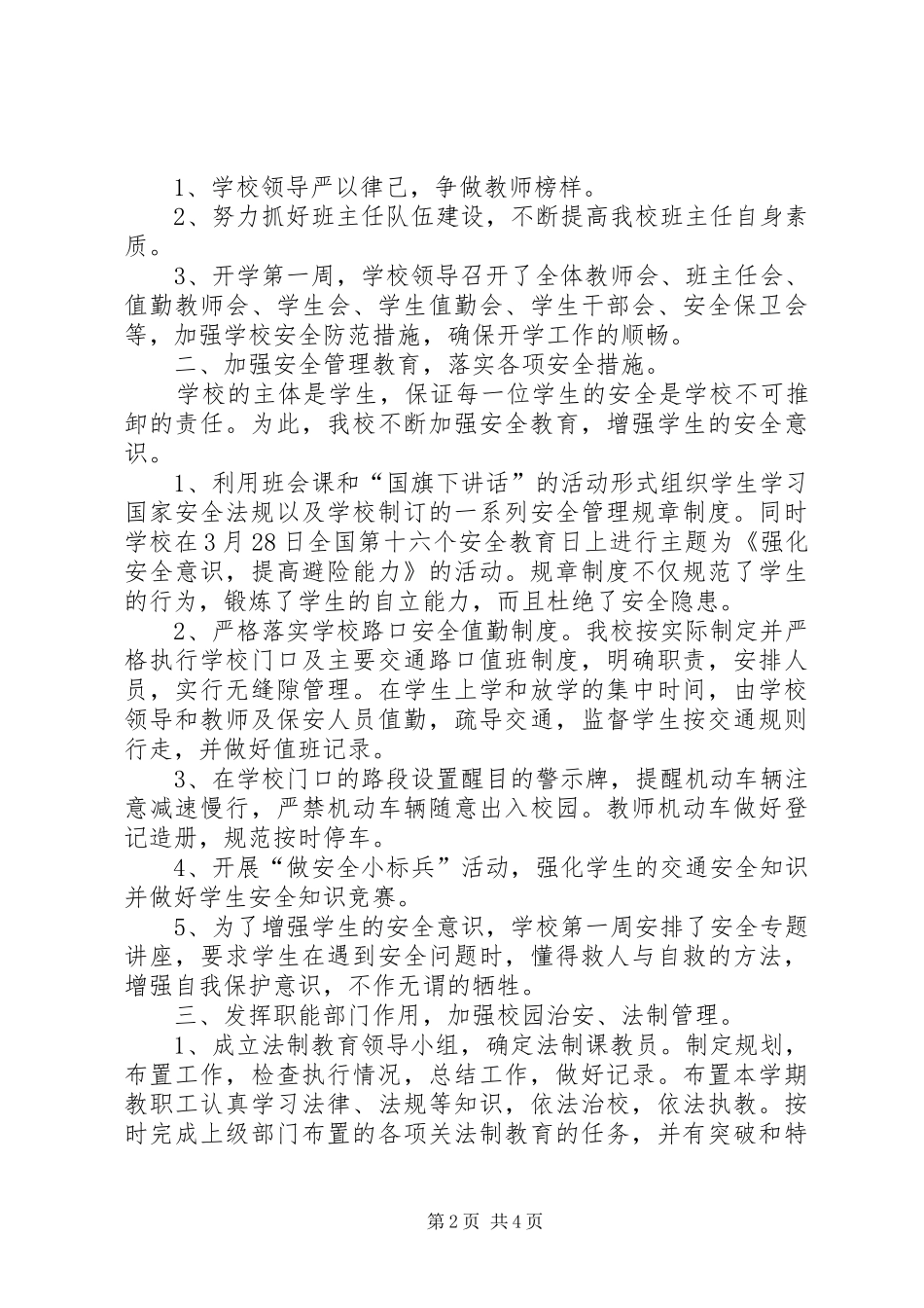 学校综治责任落实年底总结范文[1]_第2页