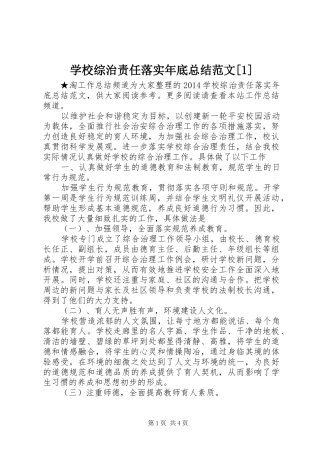 学校综治责任落实年底总结范文[1]