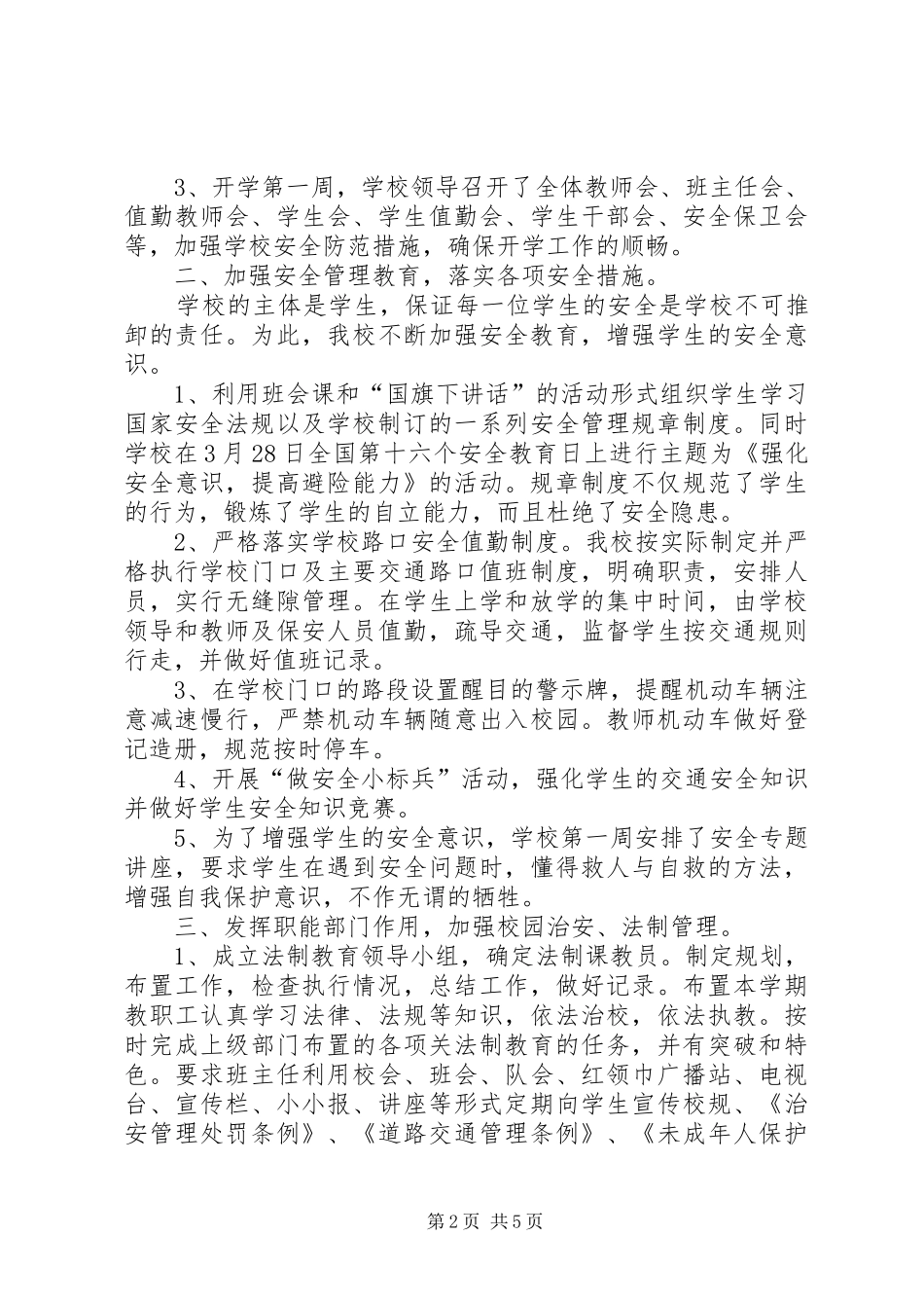 学校综治责任落实年底总结范文_第2页