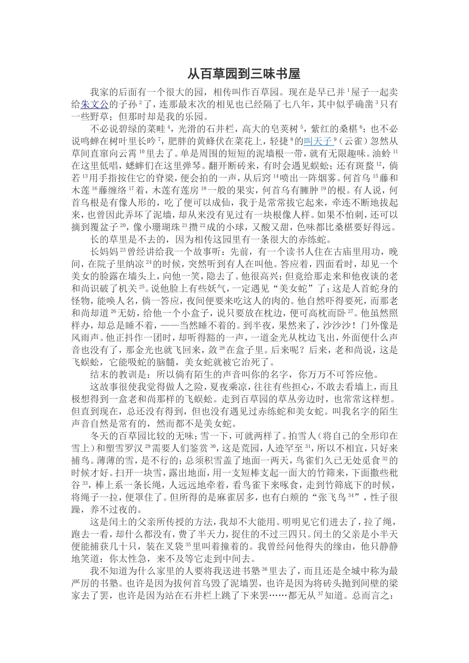 从百草园到三味书屋 (3)_第1页