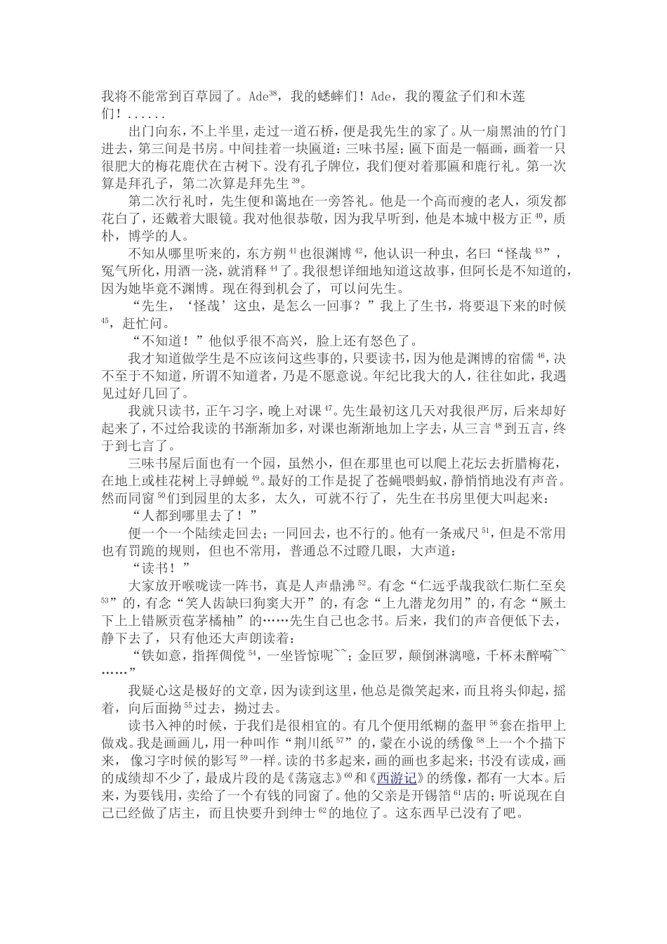 从百草园到三味书屋 (3)_第2页