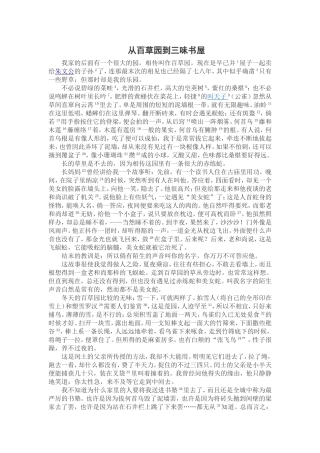 从百草园到三味书屋 (3)
