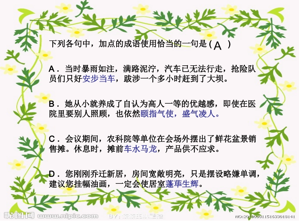 成语、病句练习_第3页