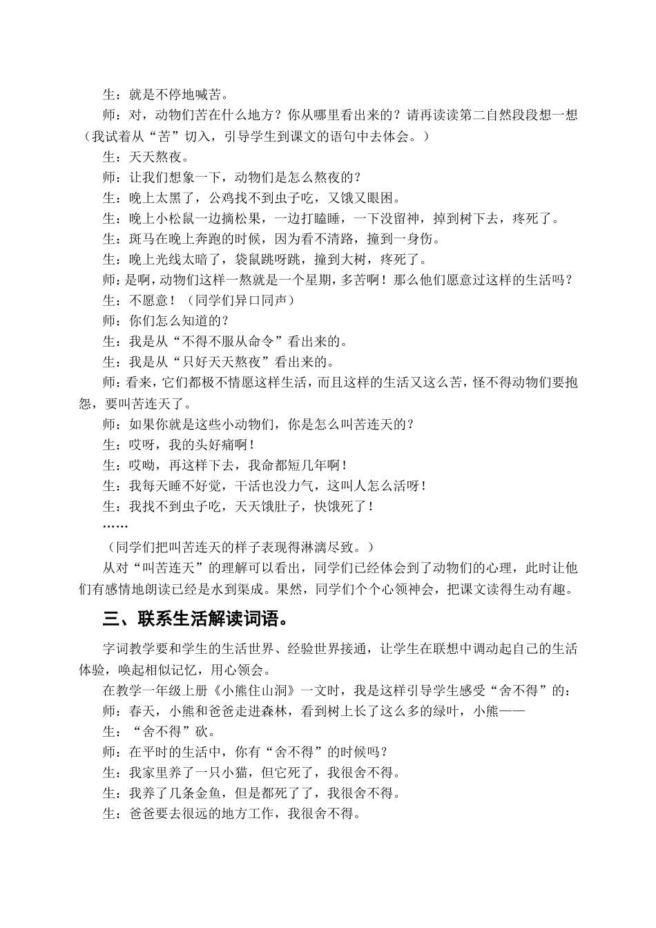 学习型课堂下如何进行低年级的词语教学_第3页