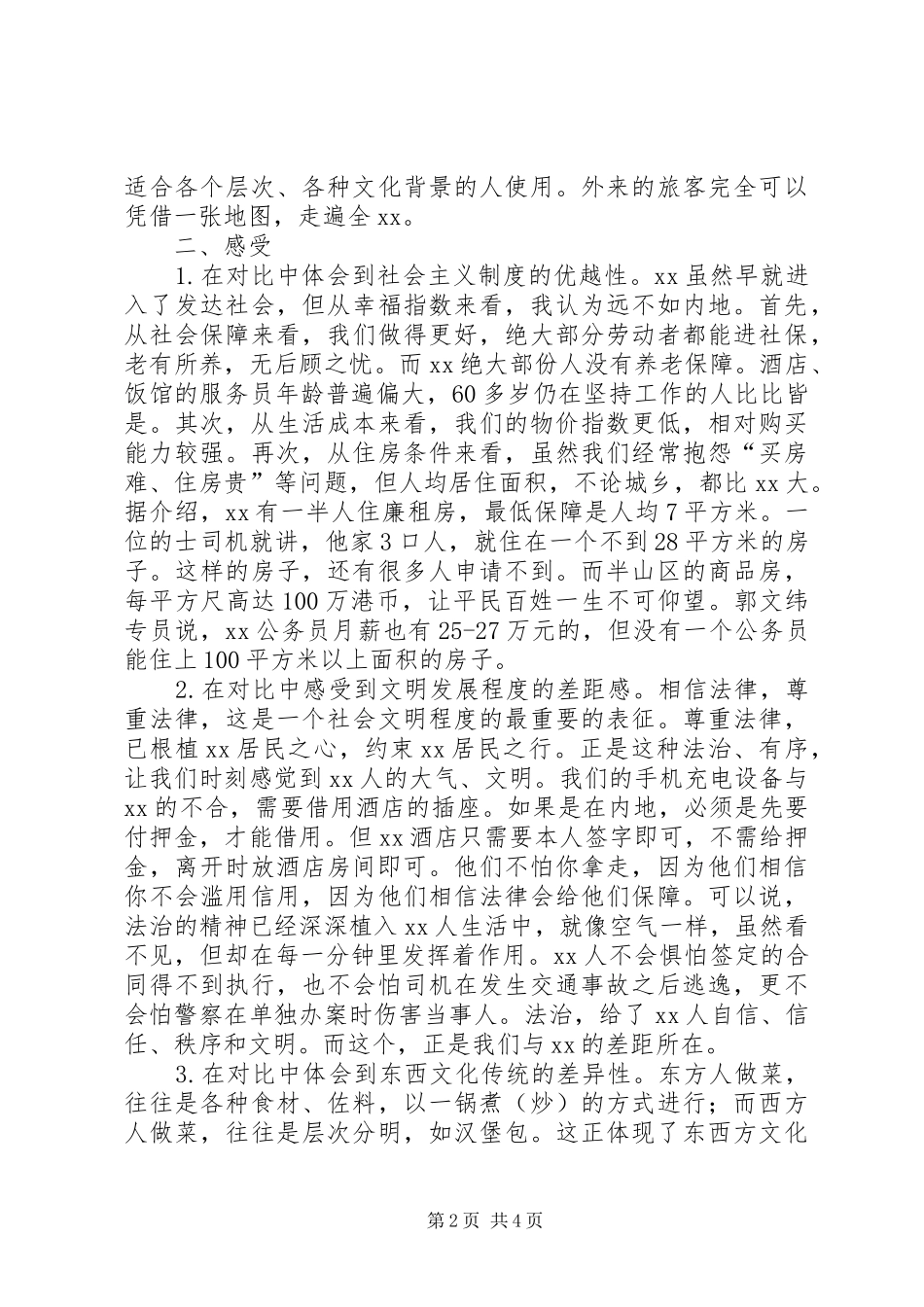 赴港高级研修班学习心得体会_第2页