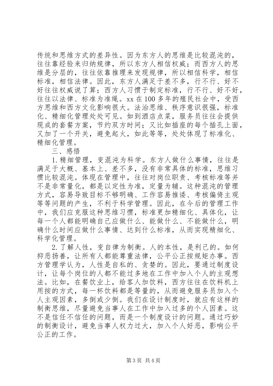 赴港高级研修班学习心得体会_第3页