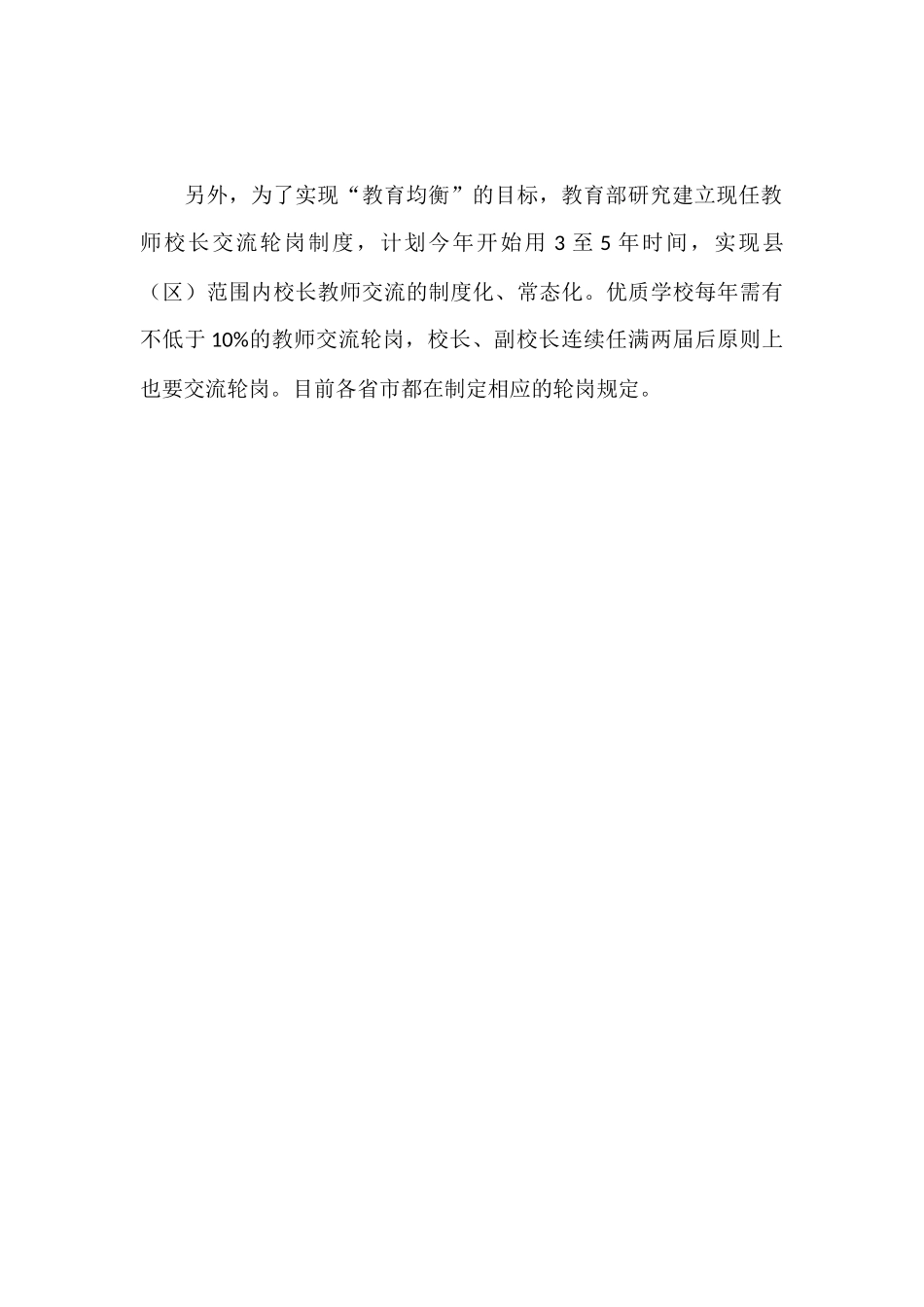 未来高考录取或不分批次可一档多投_第2页