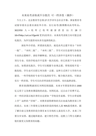 未来高考录取或不分批次可一档多投