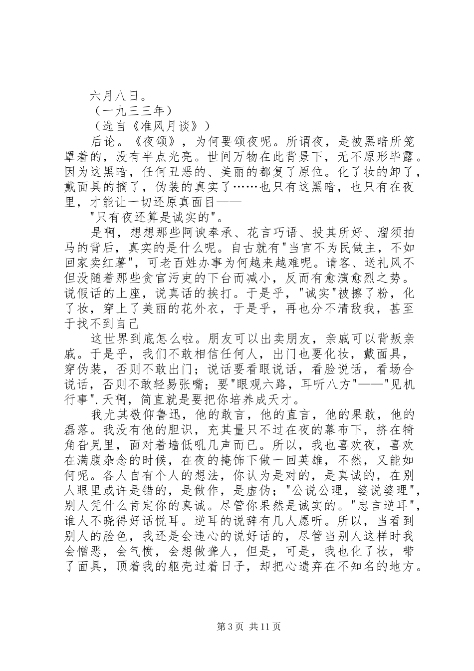 读《夜颂》有感_第3页