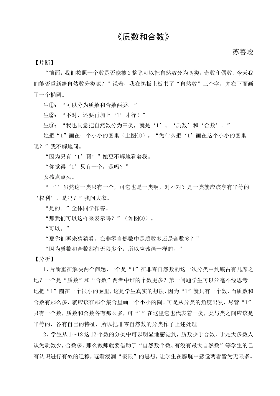 《质数和合数》_第1页