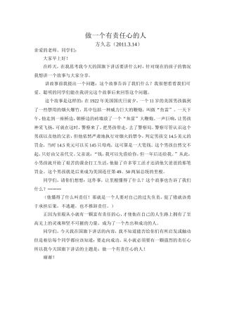 国旗下讲话：做一个有责任心的人