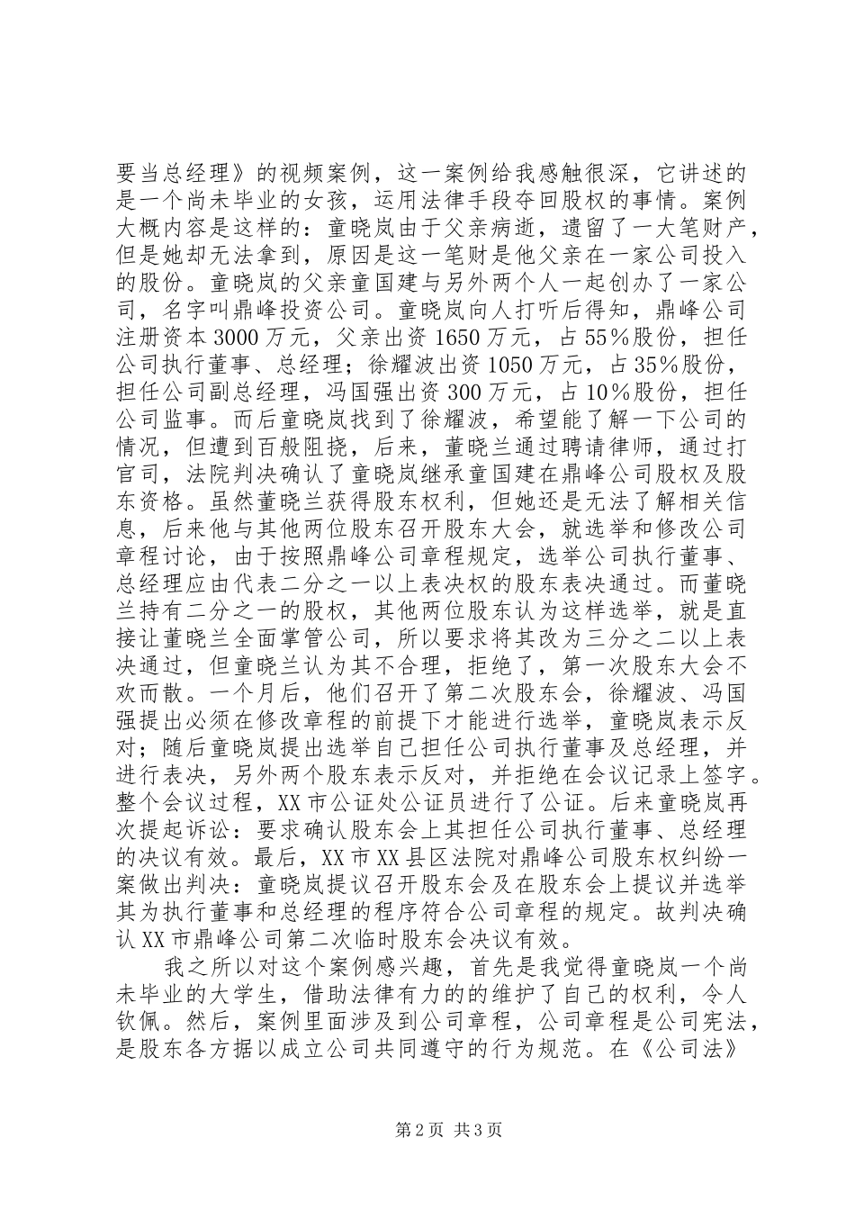 经济与法心得体会_第2页