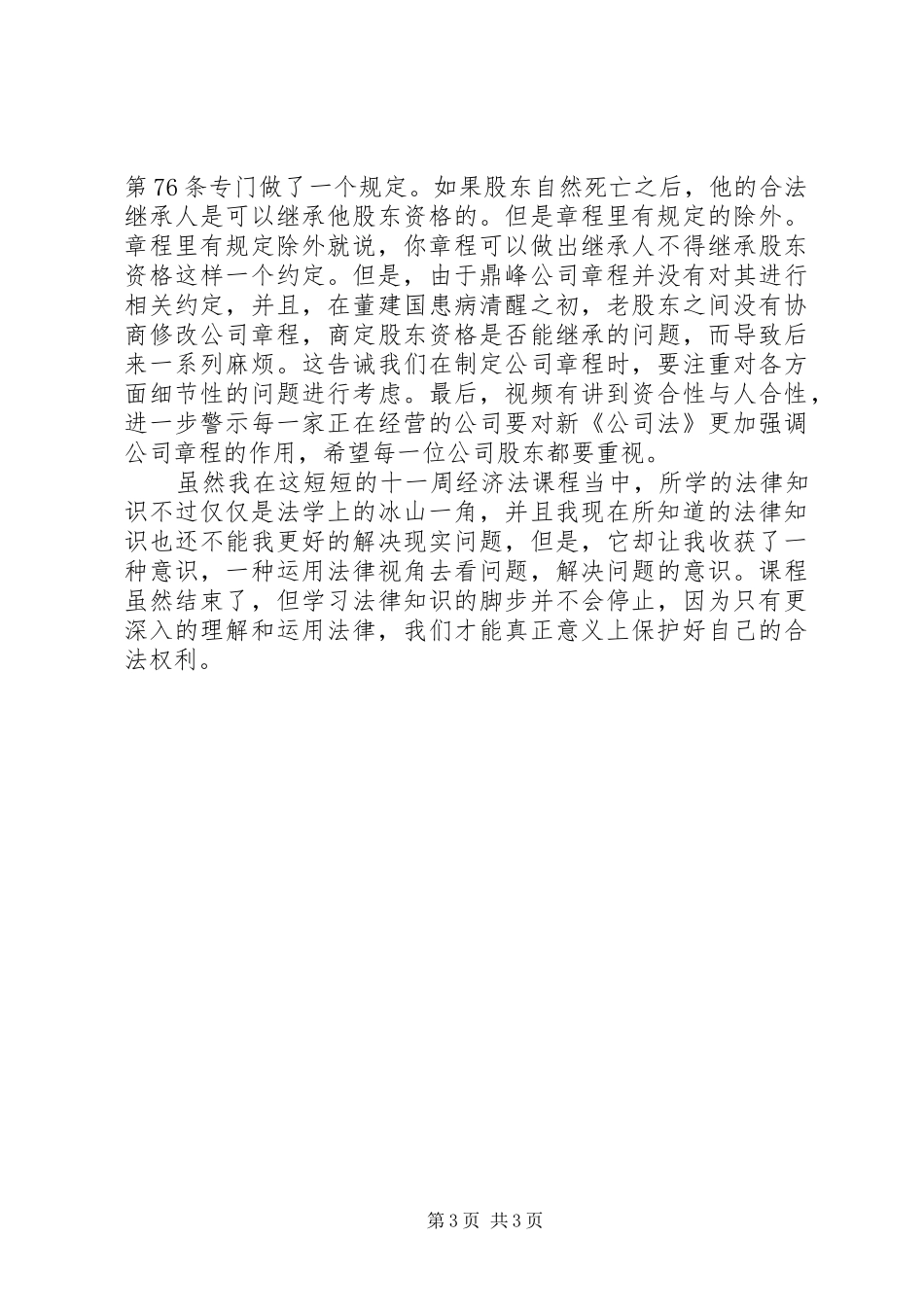 经济与法心得体会_第3页