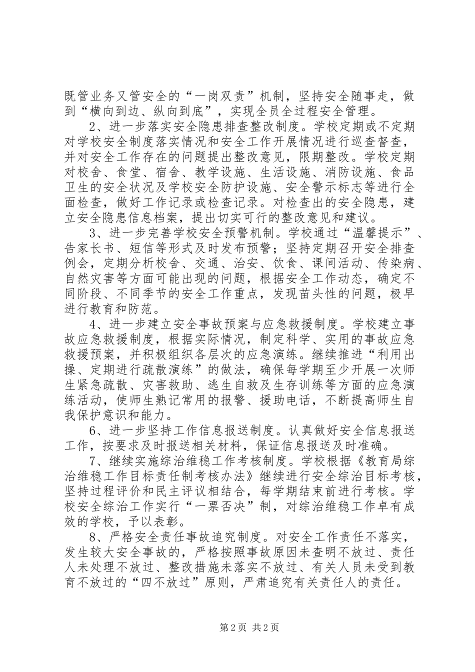 学校综治工作的总结_第2页