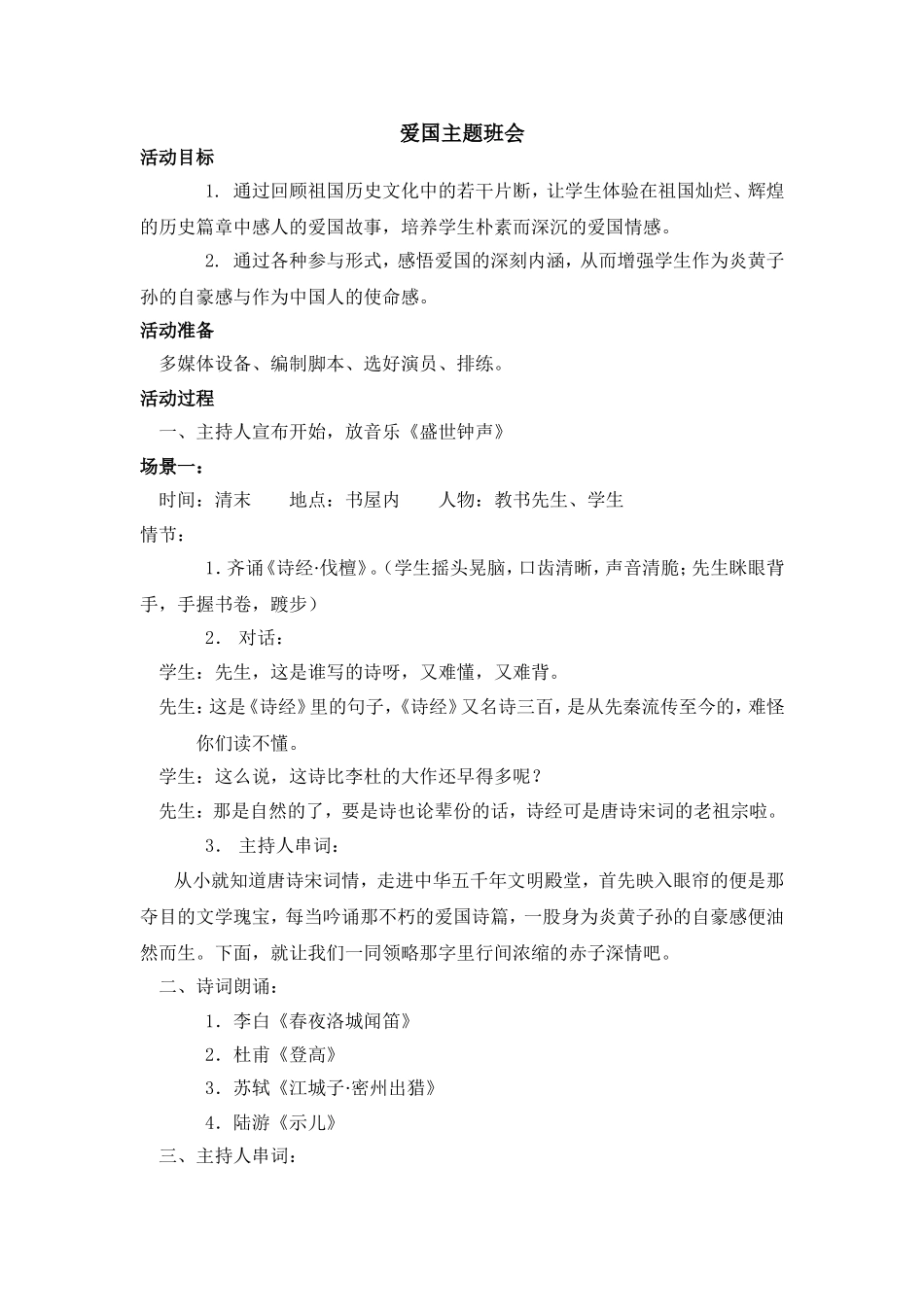 爱国主题班会_第1页