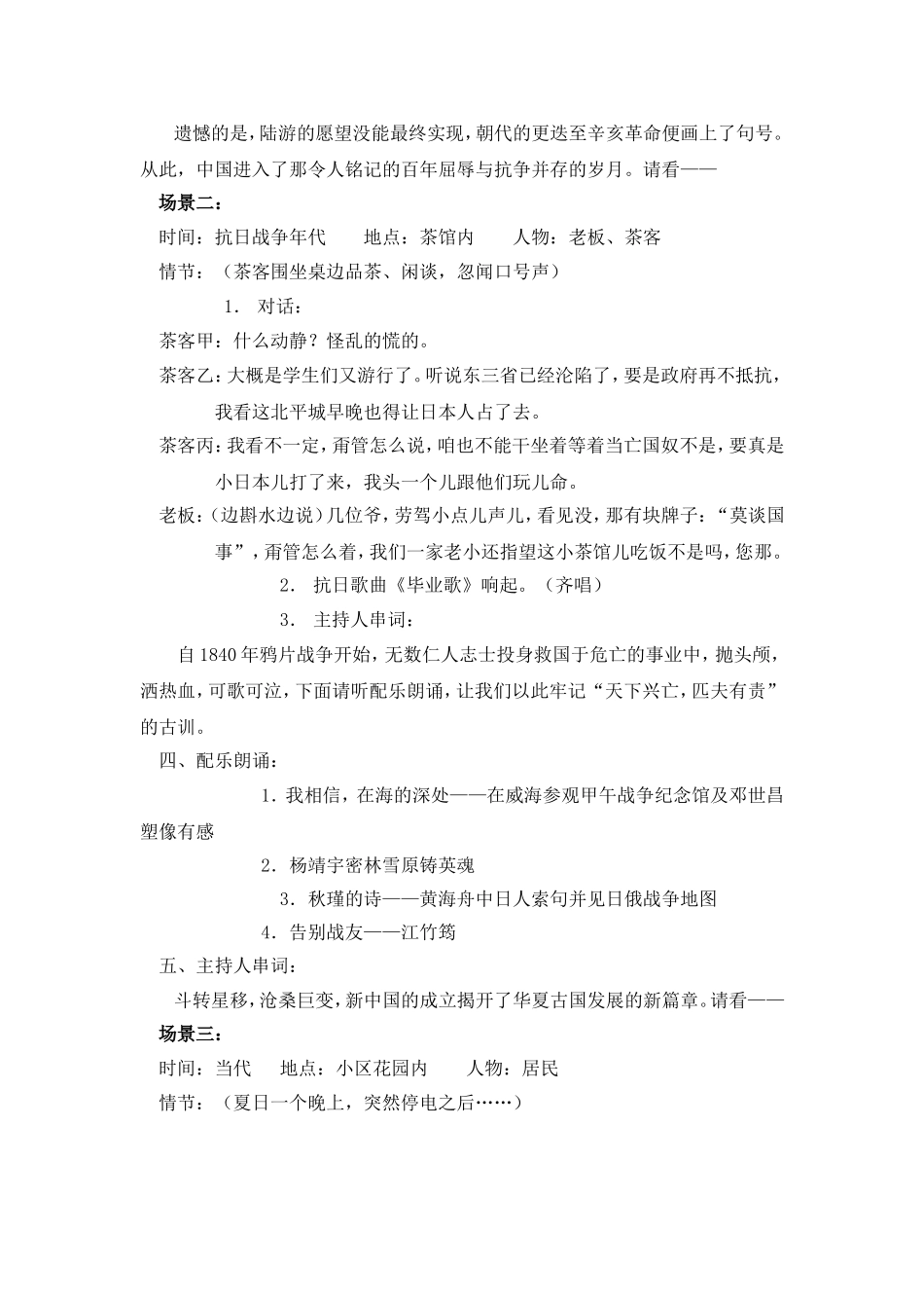 爱国主题班会_第2页