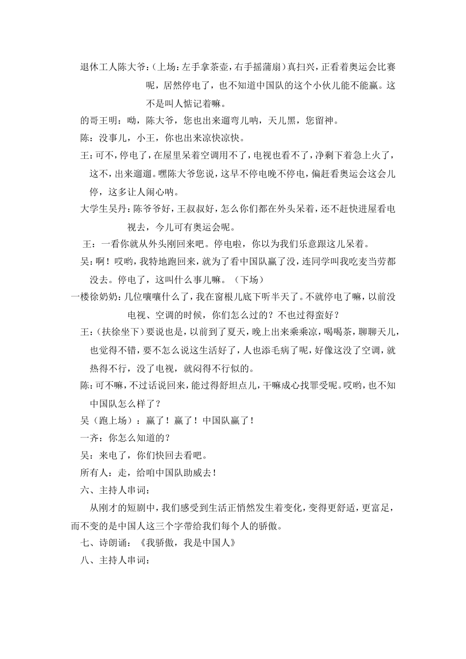 爱国主题班会_第3页