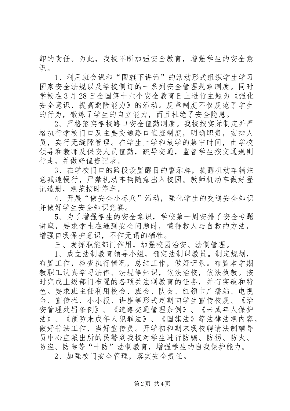 学校综治责任落实年底总结_第2页