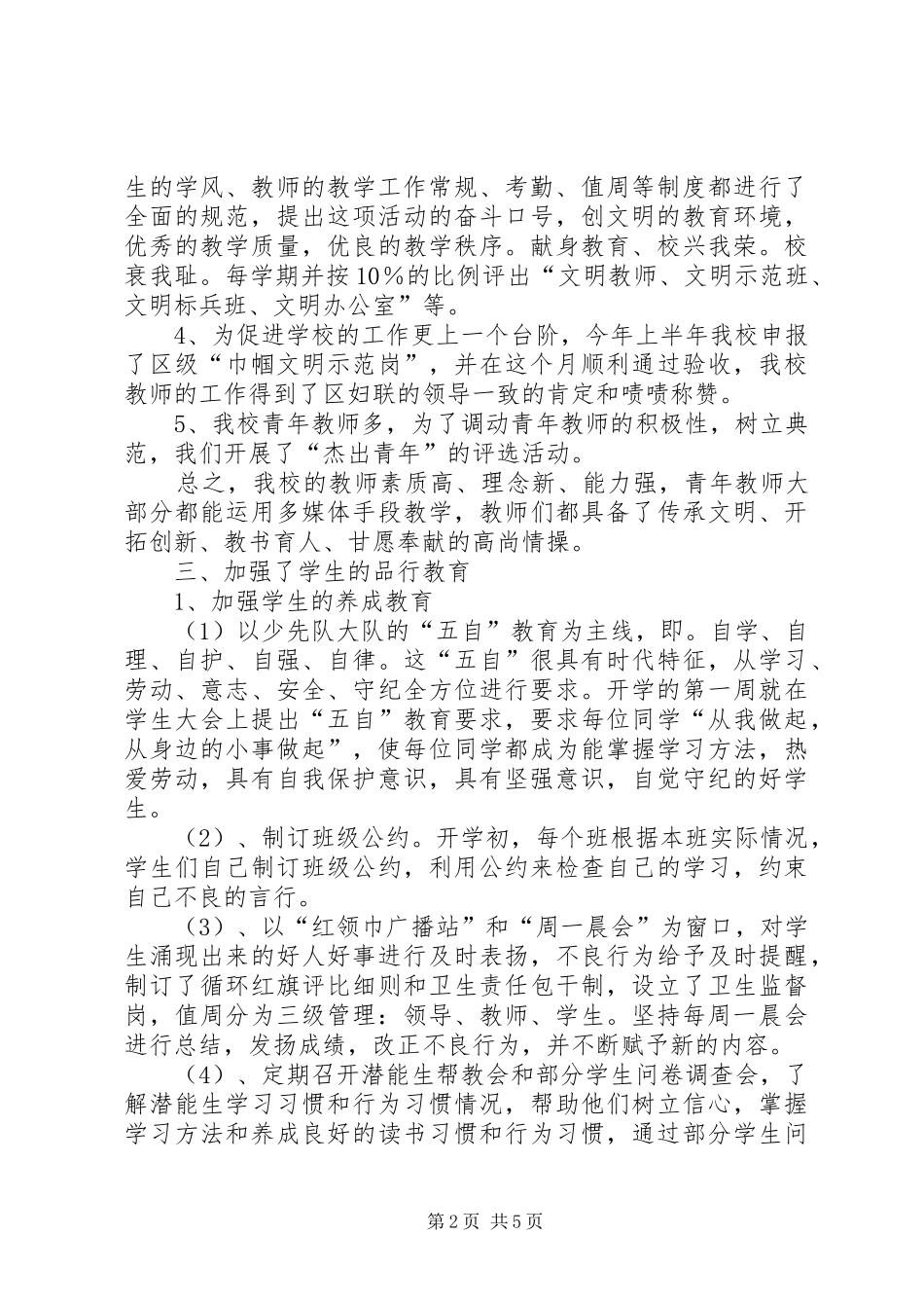 学校综治的工作总结_第2页