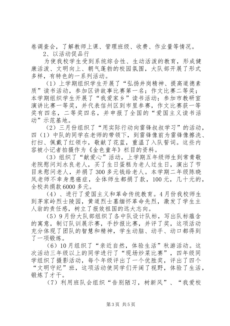 学校综治的工作总结_第3页