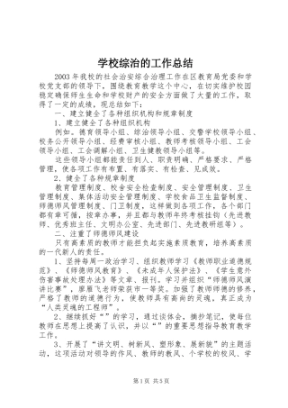 学校综治的工作总结