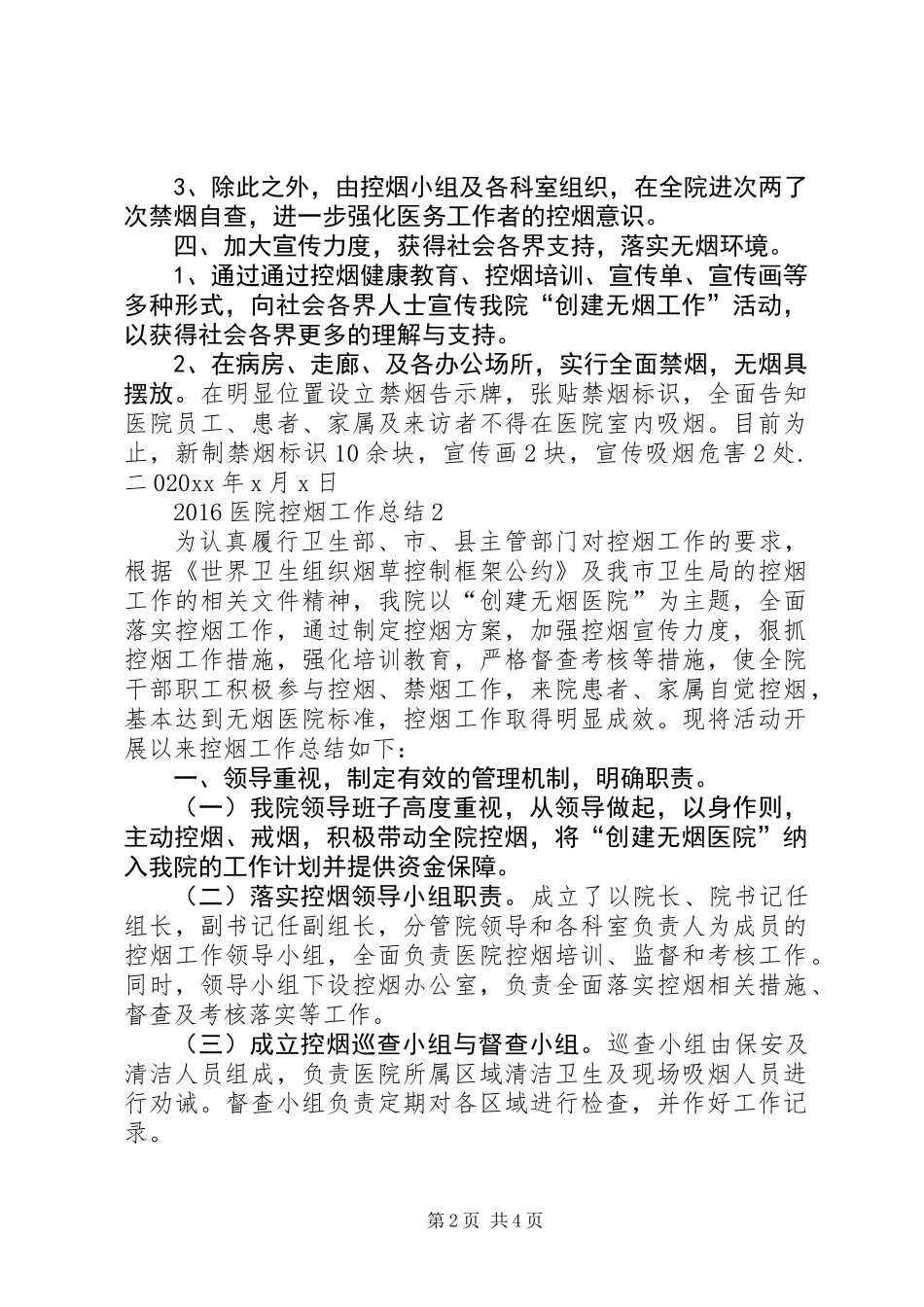 20XX年医院控烟工作总结_第2页
