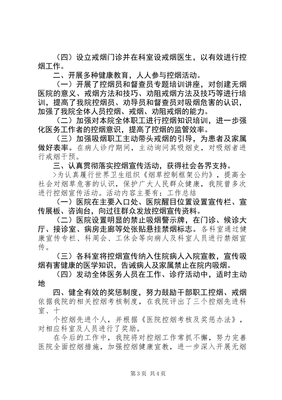 20XX年医院控烟工作总结_第3页