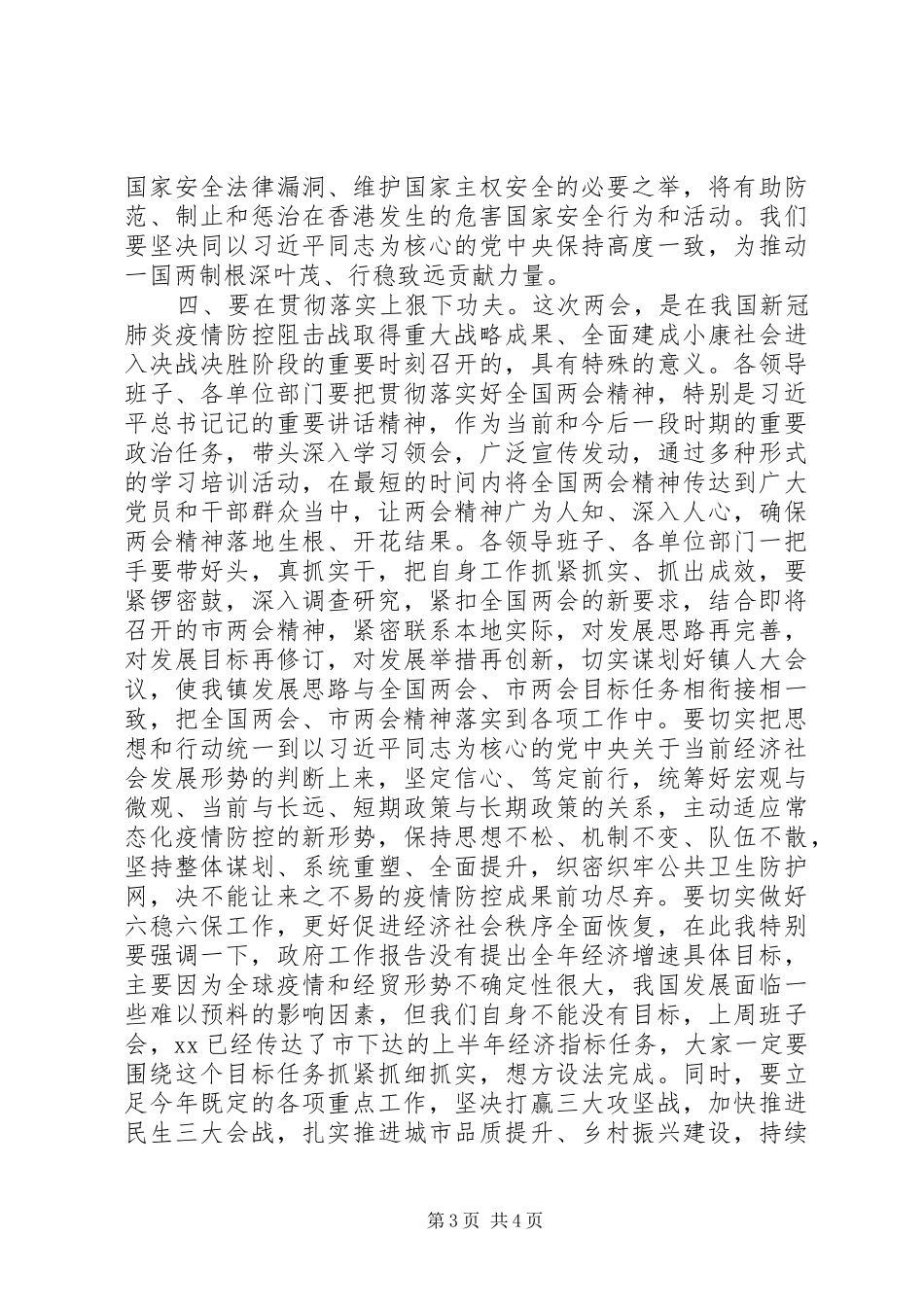 学习贯彻全国两会精神体会《在党委理论学习中心组学习会上的讲话》_第3页