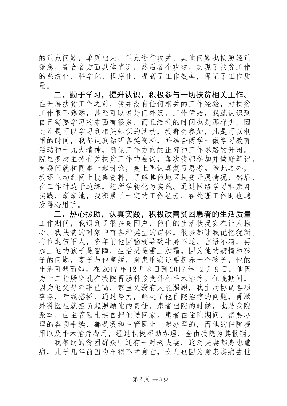 20XX年医院扶贫工作进展情况报告_第2页