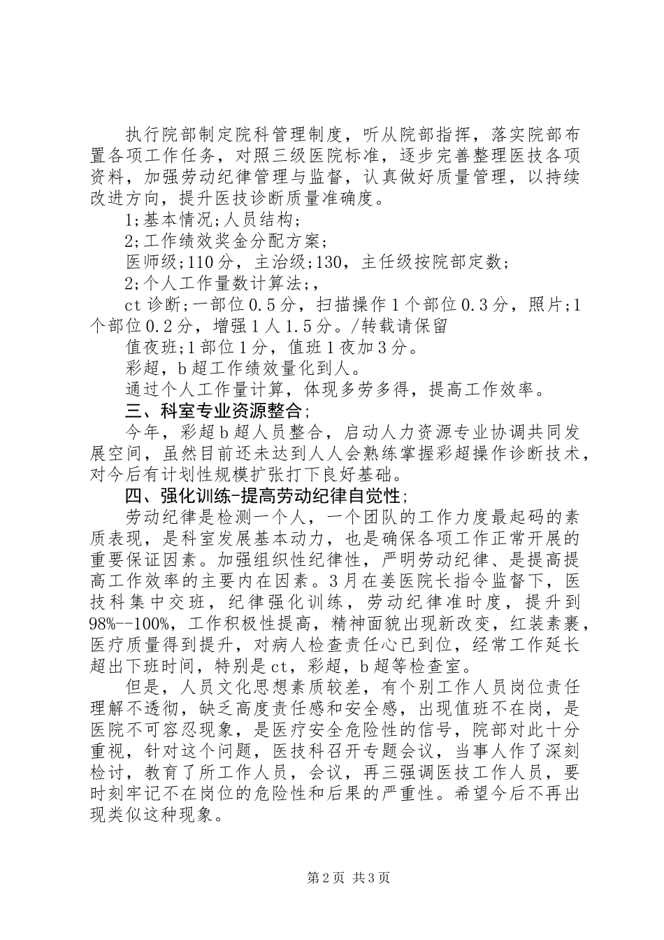 20XX年医院科室上半年工作总结 (2)_第2页