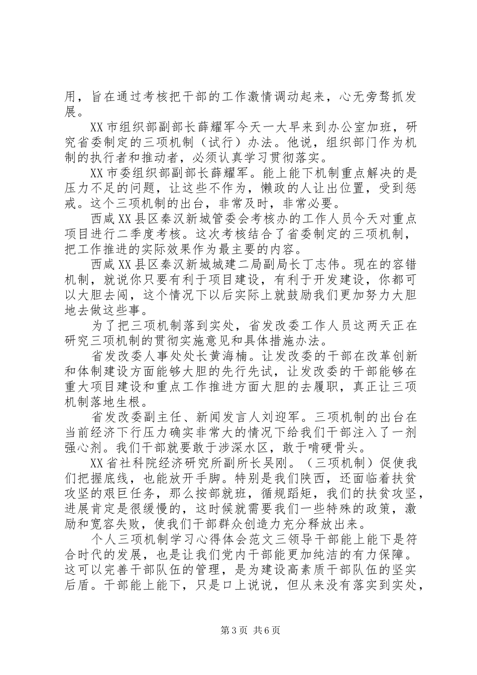 个人三项机制学习心得体会_第3页