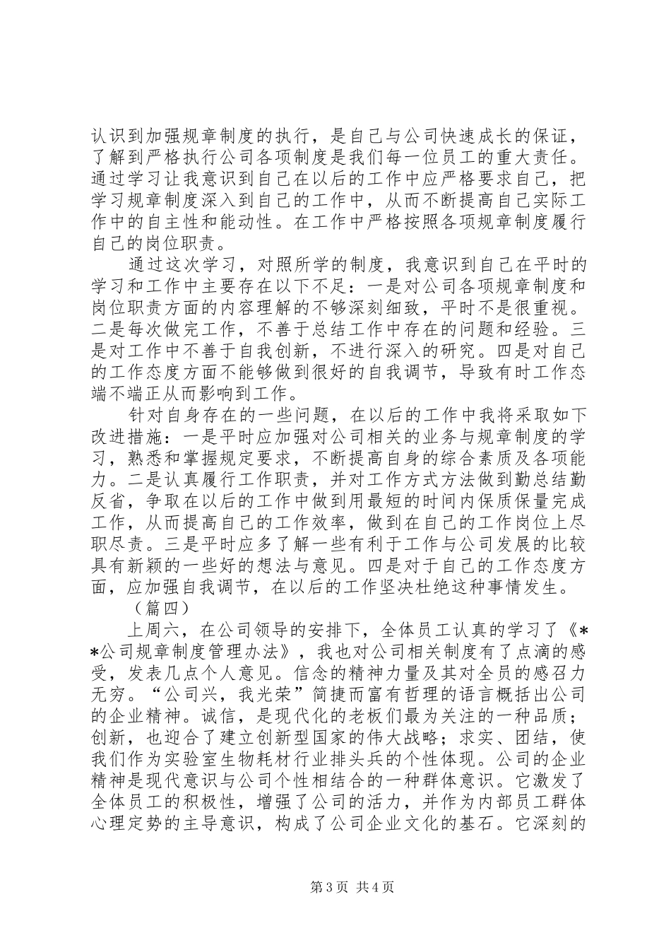 规章管理制度学习心得体会_第3页