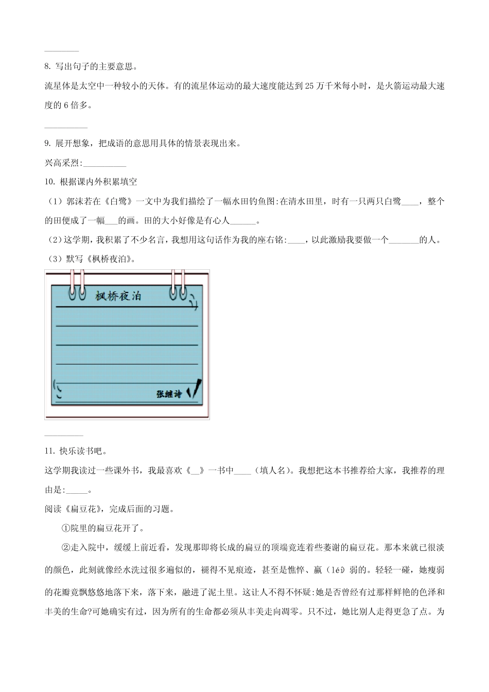 2023-2024学年【部编版】语文五年级上册《期末考试题》含答案解析_第2页