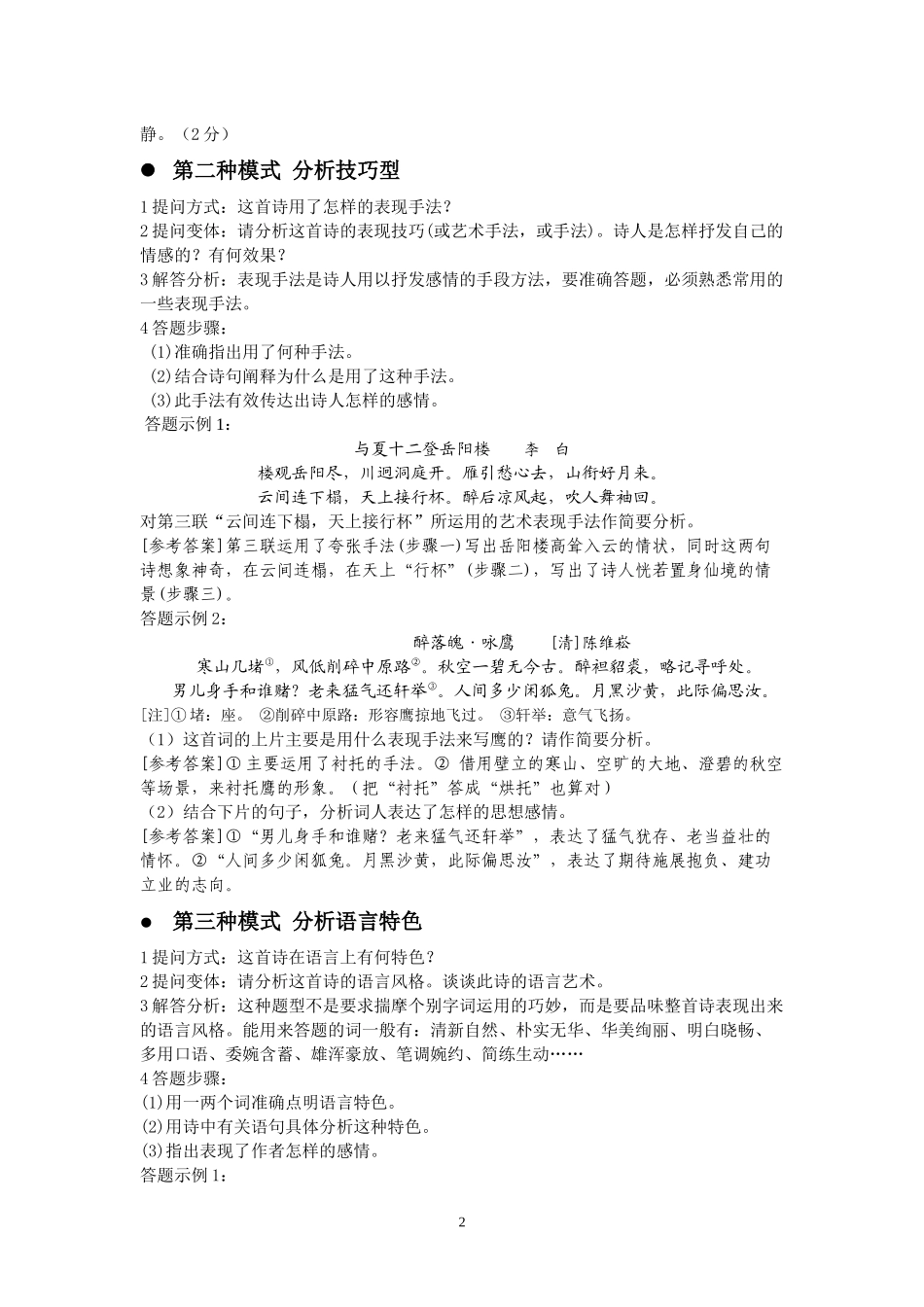 古代诗歌鉴赏题型设计及答题思路（转载）_第2页