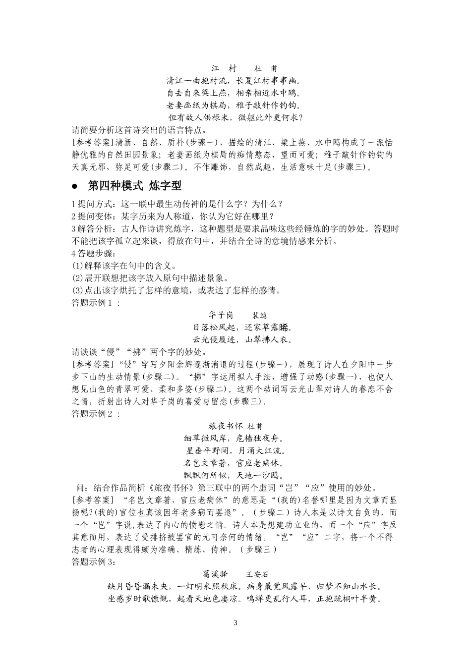 古代诗歌鉴赏题型设计及答题思路（转载）_第3页