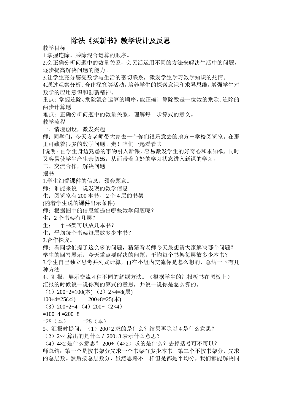 除法教学设计_第1页