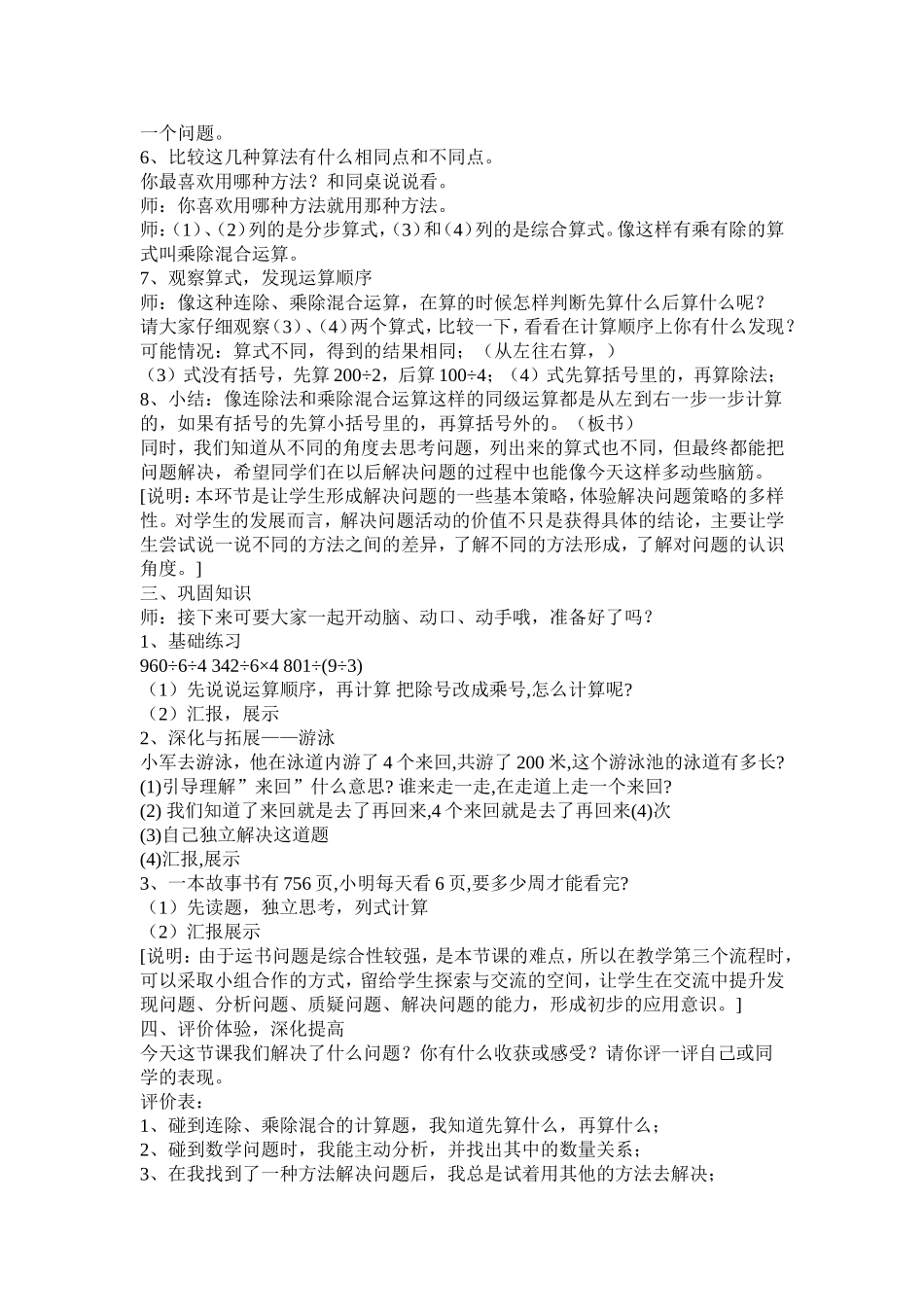 除法教学设计_第2页