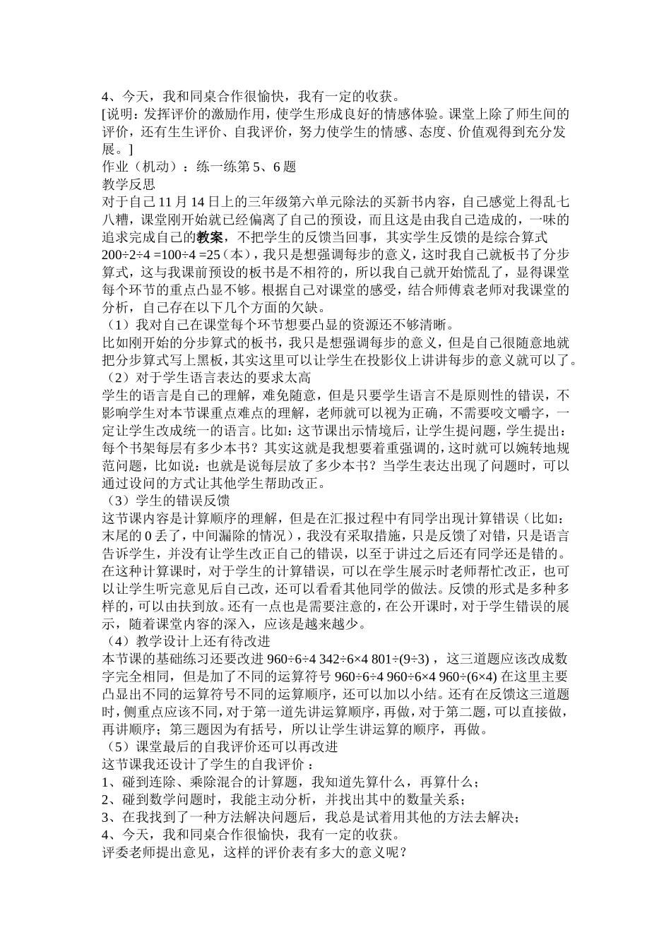 除法教学设计_第3页