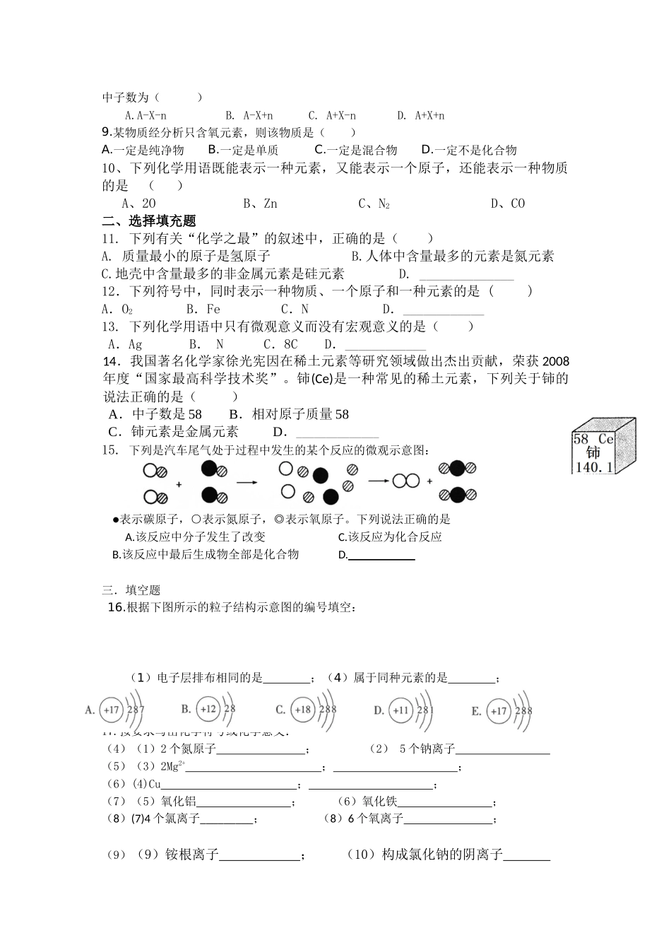 分子原子。离子专题_第2页
