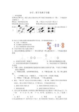 分子原子。离子专题
